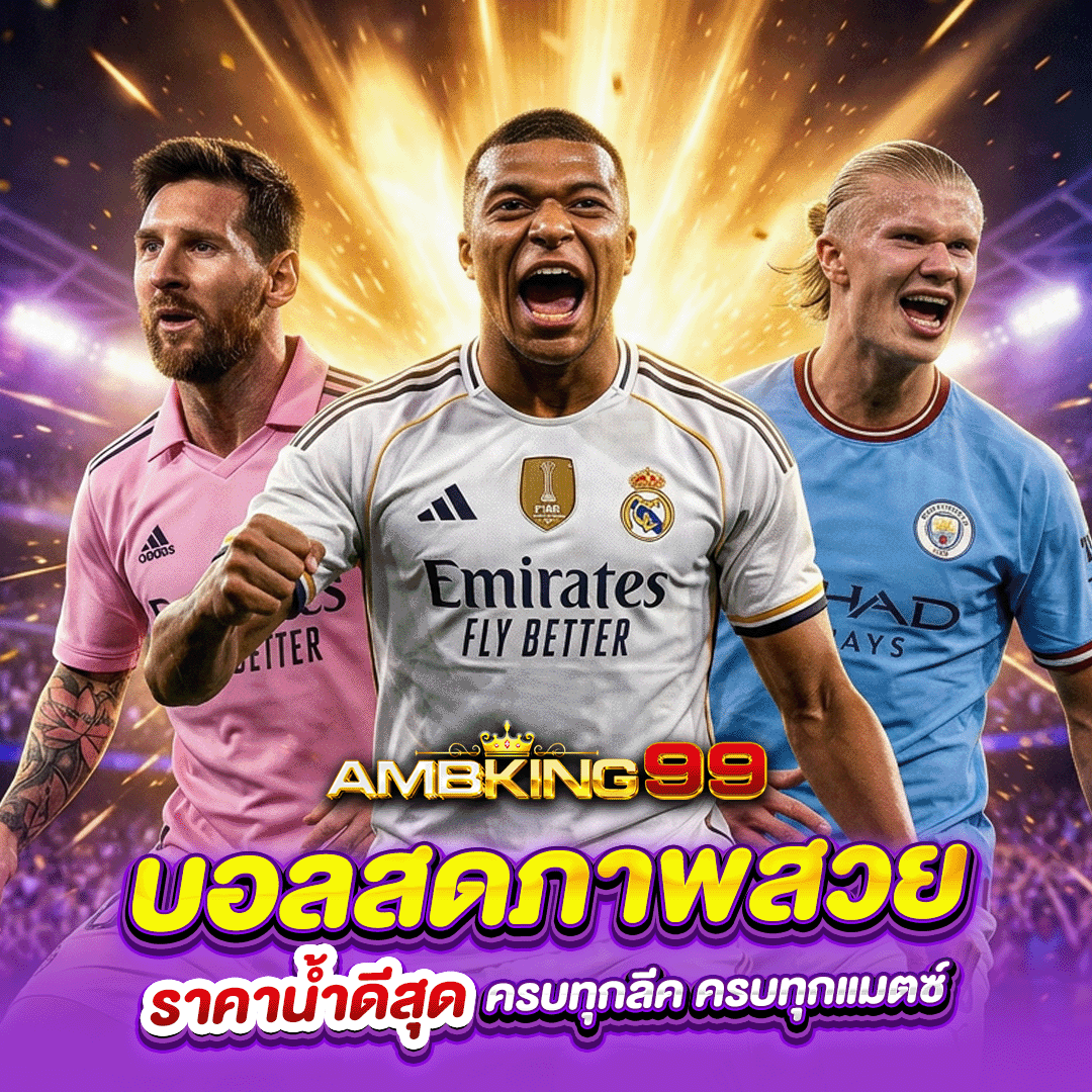 บ้านผลบอล ผลบอลสด 888